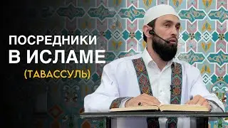 Дозволено ли посредничество в исламе ?