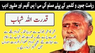 Qudratullah Shahab || Qudratullah Shahab Biography || Afsanvi Nasar