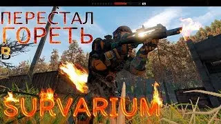 Наконец то снова можно играть в SURVARIUM!