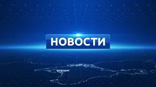 Новости Евпатории 5 июня 2019 г. Евпатория ТВ