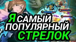 МЕЛИССА / СИЛЬНЕЙШИЙ СТРЕЛОК mlbb / Mobile legends Мелисса гайд
