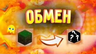 ЧТО ДАДУТ ИГРОКИ ЗА 64 ЗЕМЛИ В СКАЙ БЛОК | ОБМЕН С ИГРОКАМИ | Blockman Go Sky Block