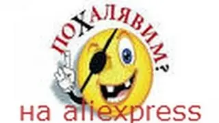 Возврат денег на aliexpress (халява)