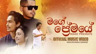 Mage Premaye (මගේ ප්‍රේමයේ) - Madushanka Gamage Official Music Video