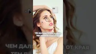 Мягкий фокус в Photoshop #photoshop #фотошоп