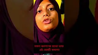 বর্তমান সকল জনগণের মনের ভাষা