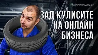 Зад кулисите на Примекс - S04E01