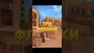 ТОП ФЛЕШКИ🔥 НА SANDSTONE 🔥ЗА КТ🔥 #standoff #standoff2 #стандофф2 #стандофф #стендофф2 #раскид