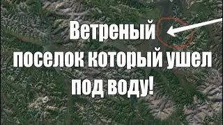 Ветреный - Поселок, история возникновения и исчезновения.