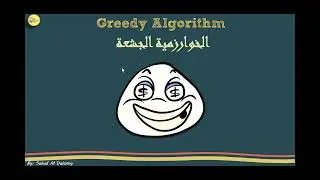 Greedy Algorithms شرح