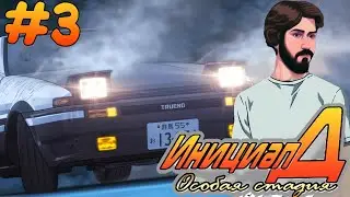 ВЗОРВАЛСЯ МОТОР ИНИЦИАЛ ДИ: ОСОБАЯ СТАДИЯ прохождение initial d special stage ps2