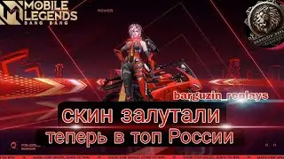 НУ ШО.... БЕНЕДЕТТА В ТОП РОССИИ? • В ПРЯМОМ ЭФИРЕ • MOBILE LEGENDS BANG BANG