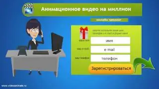 Как сделать Анимационное Видео на Миллион.Быстрое создание анимационного видео.