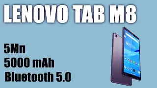 Планшет Lenovo Tab M8