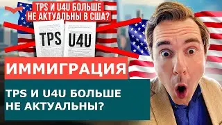 КАК УКРАИНЦАМ ОСТАТЬСЯ В США? ГЛАВНЫЕ ИЗМЕНЕНИЯ В ИЮНЕ 2024 ГОДА | ИММИГРАЦИЯ В США