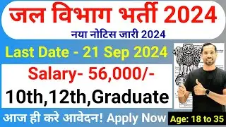 Water Department Recruitment 2024 | Jal Vibhag Bharti 2024 | New Vacancy 2024| Latest Government Job