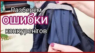 Разбираем ошибки в шитье. Как можно испортить брюки. Безвозвратно!