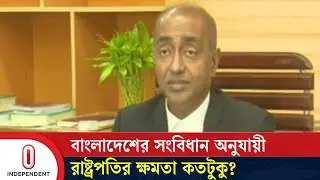 বিচারবিভাগের সংস্কারের বিষয়ে যা বললেন অ্যাটর্নি জেনারেল | Attorney General | Independent TV