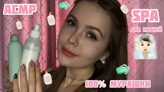 АСМР💕SPA для мужчин/Персональное внимание/шёпот/ ASMR💕SPA for man