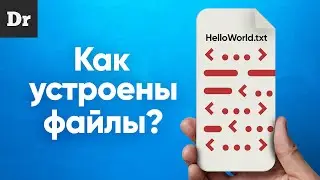 ЧТО ВНУТРИ ФАЙЛОВ? | РАЗБОР