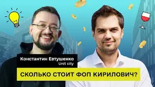 Почему Кремниевая Долина инвестирует в спивающихся студентов? | Конcтантин Евтушенко, UNIT.city