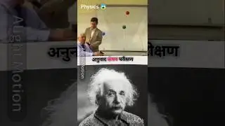 Sigma physics rule Albert Einstein 😱| #shorts #physics #trendingshorts #einstein #physicsshorts