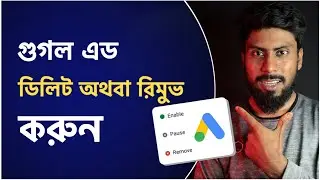 How To Remove Campaign From Google Ads | How To Delete Or Remove Google Ads Camping Bangla Tutorial