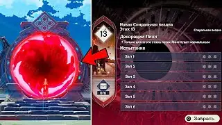 🔥НОВАЯ БЕЗДНА в Геншин Импакт?! УВЕЛИЧЕНИЕ НАГРАД + НЕОБЫЧНЫЙ ПОДАРОК! | Genshin Impact