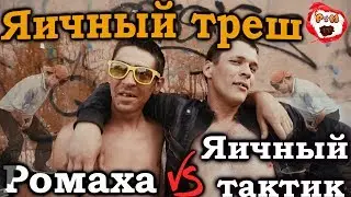 На что готов мужик ради 500 рублей | Яичный треш