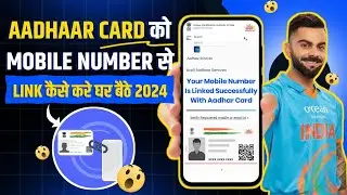 Aadhar Card Me Mobile Number Kaise Jode || Link Mobile Number With Aadhar || Update Number In Aadhar