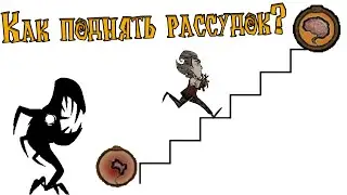 Как ЛЕГКО и БЫСТРО повысить РАССУДОК в Dont Starve Together