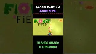 Делаю обзор на ваши игры 4  #игры #gamedev #обзор