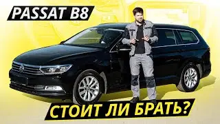 Почему VW Passat B8 так любят на вторичном рынке? | Подержанные автомобили