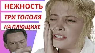 Три тополя на плющихе - Нежность | Лучший эпизод | Советское кино