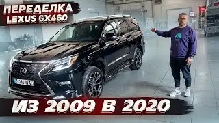 Переделка Lexus GX460 из 2009 в 2020. Качественный ретайлинг только в Челябинске. Carpoint.studio