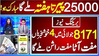 Benazir income support | 8171 ehsas program 2024 | benazir income suport program | Ehsaas program