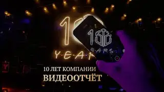 ВИДЕООТЧËТ • F•R•I•E•N•D•S PARTY • 10 ЛЕТ КОМПАНИИ