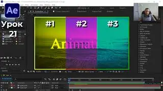 After Effects анимация ТЕКСТА ⏰ Эффекты и Шаблоны анимации. Presets Пресеты КУРС. Урок 21