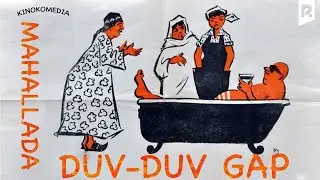 Mahallada duv-duv gap (o'zbek film) | Махаллада дув-дув гап (узбекфильм)