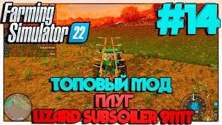 Farming Simulator 22 Поставили Топовый Мод  плуг LIZARD Subsoiler 9 mt #14