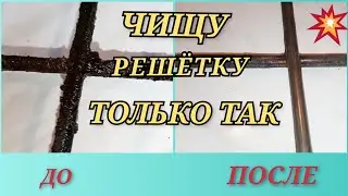 Как очистить решётку от газовой плиты/ Удаляем старый нагар/ Справится любая хозяйка💪👍