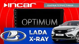 Incar OPTIMUM для LADA XRAY