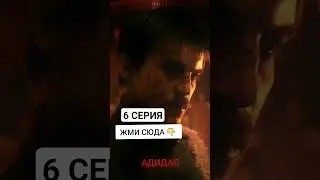 слово пацана кровь на асфальте 6 серия #словопацана