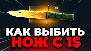 Как Выбить НОЖ с 1$ на Hellstore ❓ Показал Лучшую Тактику на Hellstore