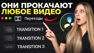 КАЖДЫЙ должен знать эти 10 КРУТЫХ и простых переходов