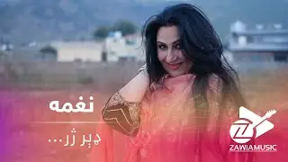 Zawia music - Naghma "Ana" Coming Soon | د نغمې نوې سندره - انا - ډېر ژر