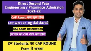 Direct Second Year Engineering Admission 2021-22 | Detailed Information | Toshib Shaikh