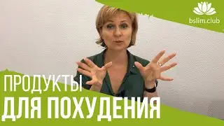 ♥️ ПРОДУКТЫ ДЛЯ ПОХУДЕНИЯ. Сколько фруктов и сколько овощей должно быть при похудении.