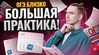 3 недели до ОГЭ, решаем задания