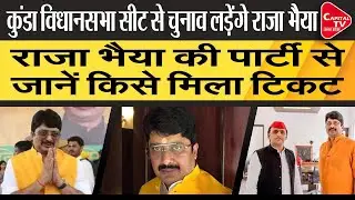 UP Election : Raja Bhaiya's Party Announced Candidates For 11 Seats | Capital TV Uttar Pradesh